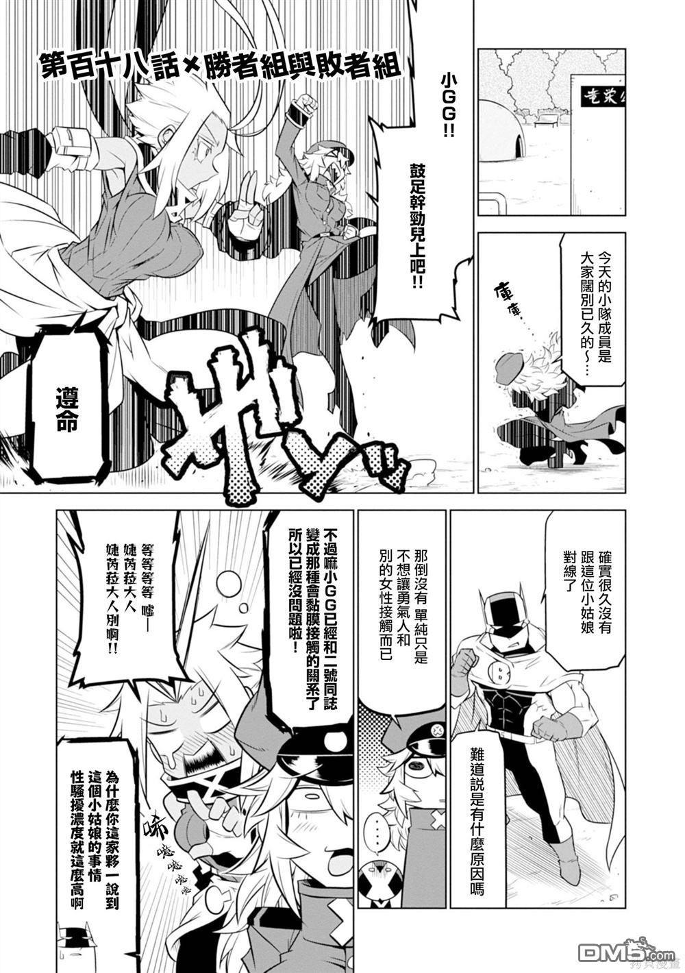 残念女干部布莱克婕芮菈小姐 第118话 第1页