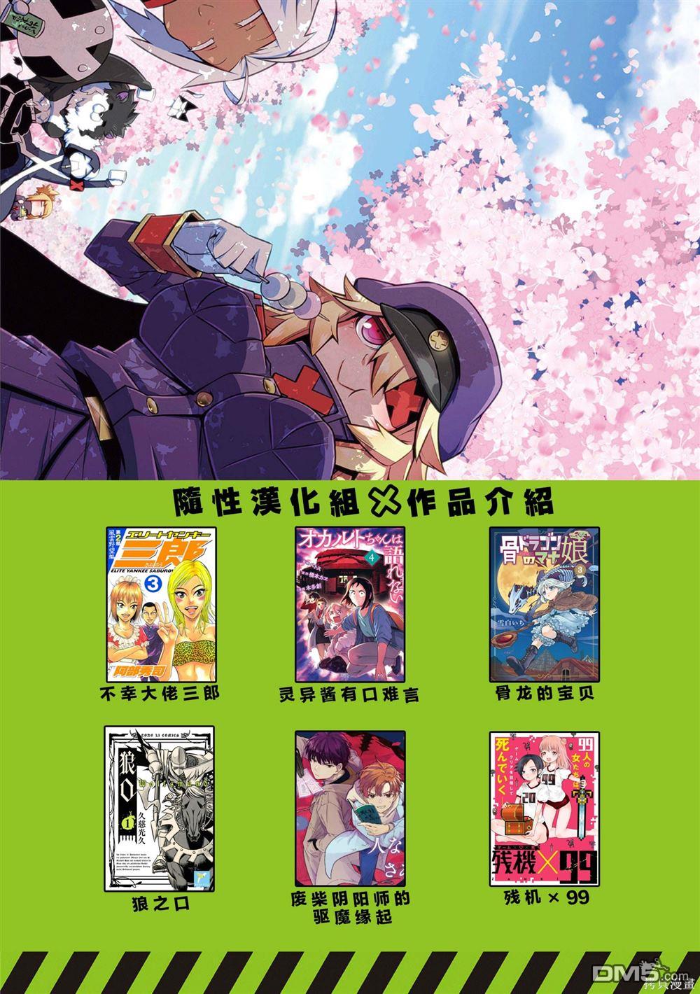 残念女干部布莱克婕芮菈小姐 第118话 第10页