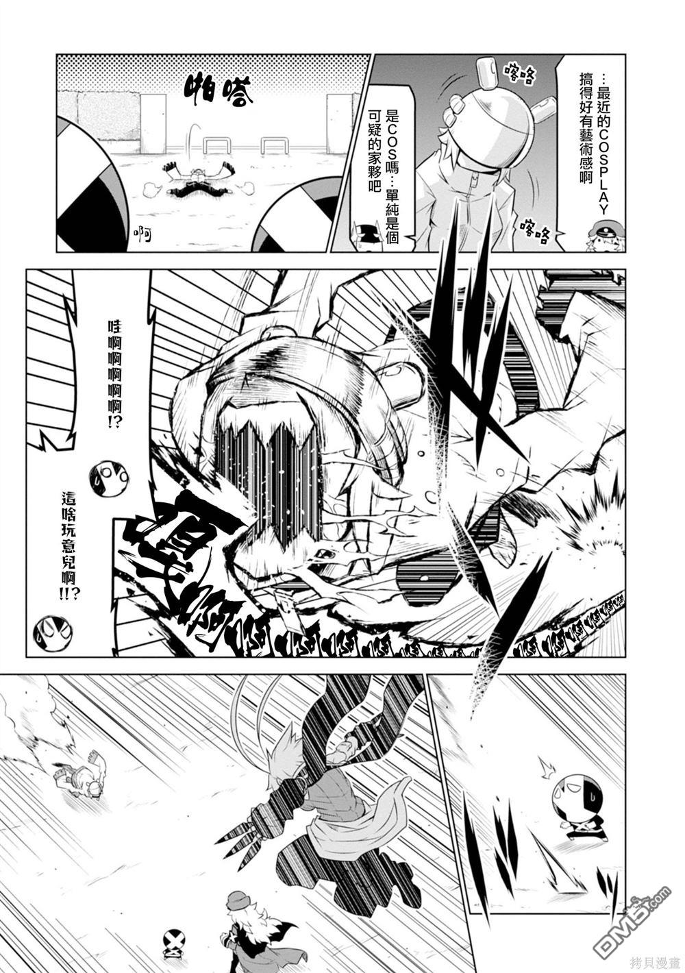 残念女干部布莱克婕芮菈小姐 第118话 第3页