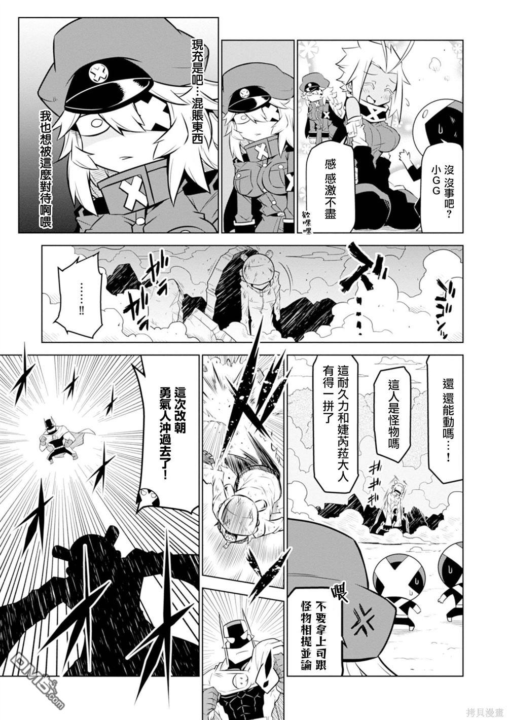 残念女干部布莱克婕芮菈小姐 第118话 第5页