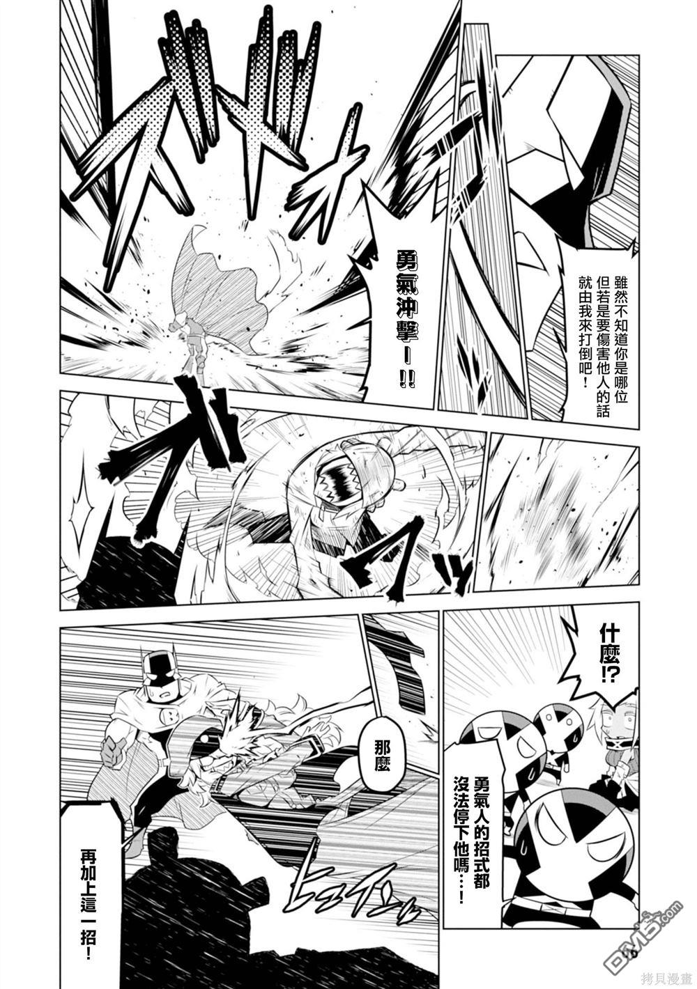 残念女干部布莱克婕芮菈小姐 第118话 第6页