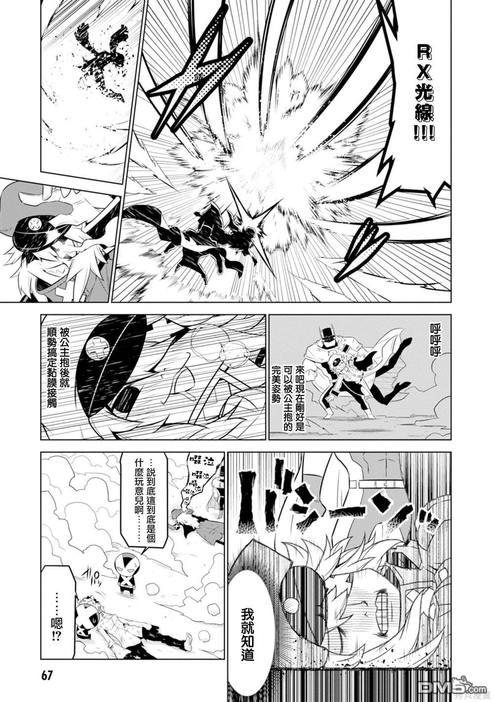 残念女干部布莱克婕芮菈小姐 第118话 第7页