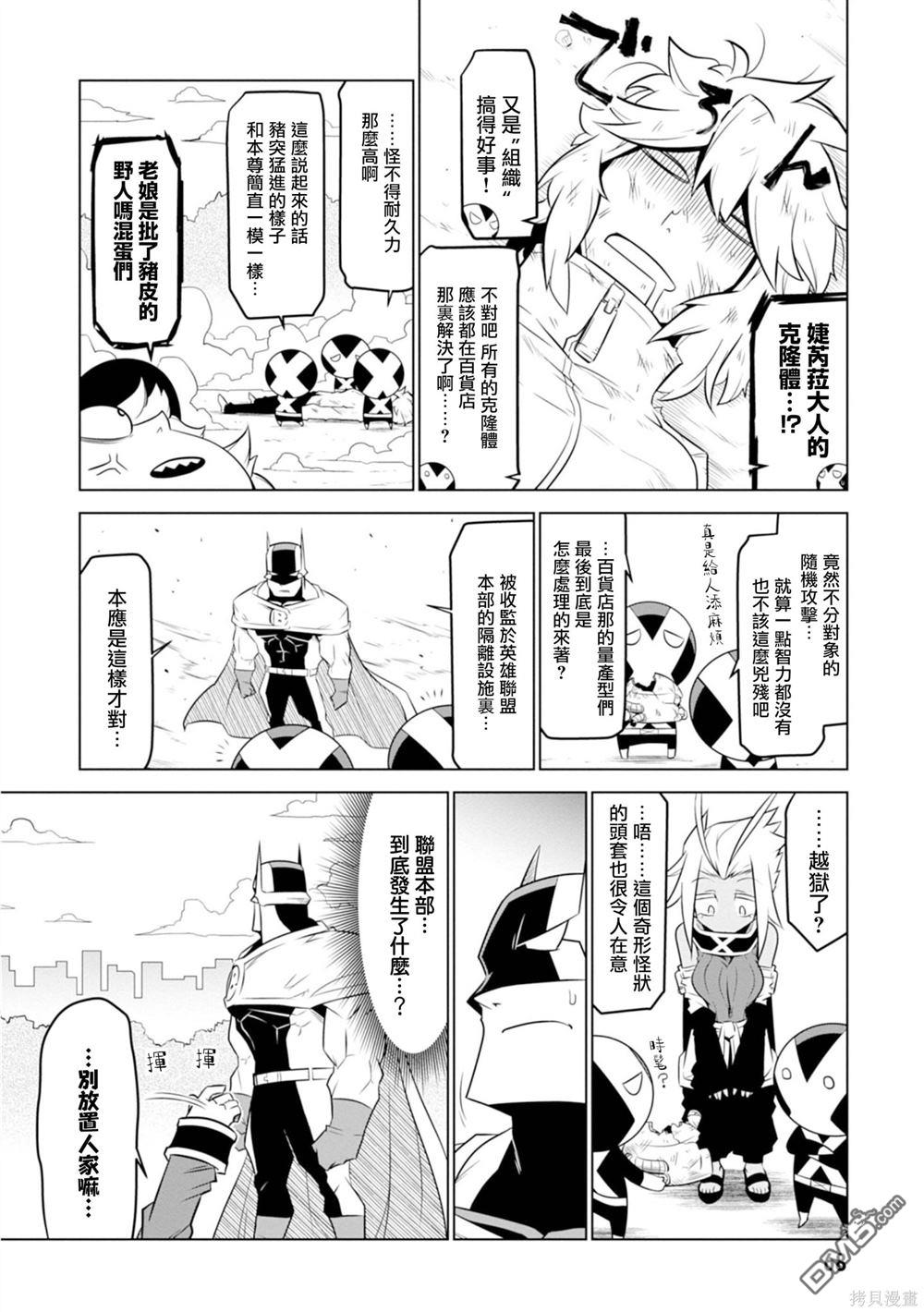 残念女干部布莱克婕芮菈小姐 第118话 第8页
