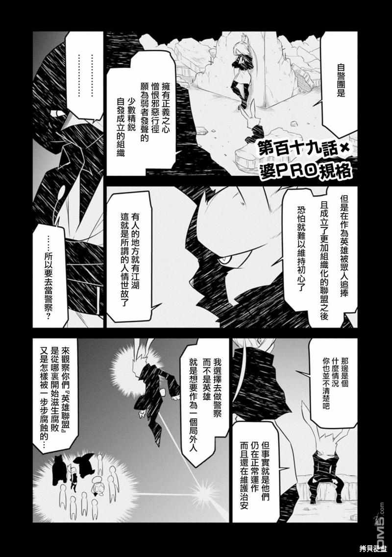 残念女干部布莱克婕芮菈小姐 第119话 第1页