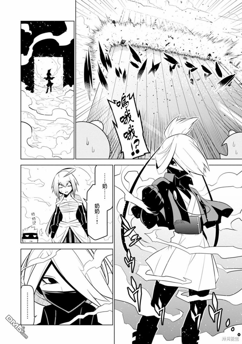 残念女干部布莱克婕芮菈小姐 第119话 第10页
