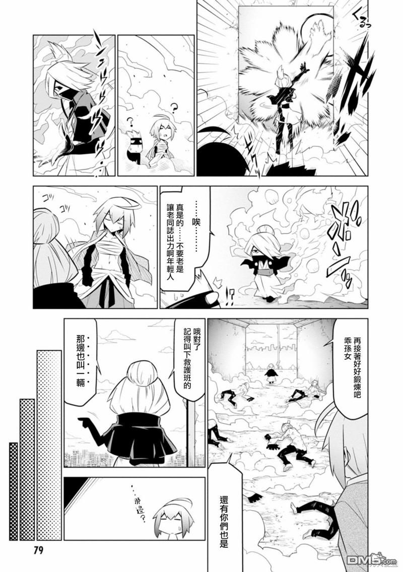 残念女干部布莱克婕芮菈小姐 第119话 第11页
