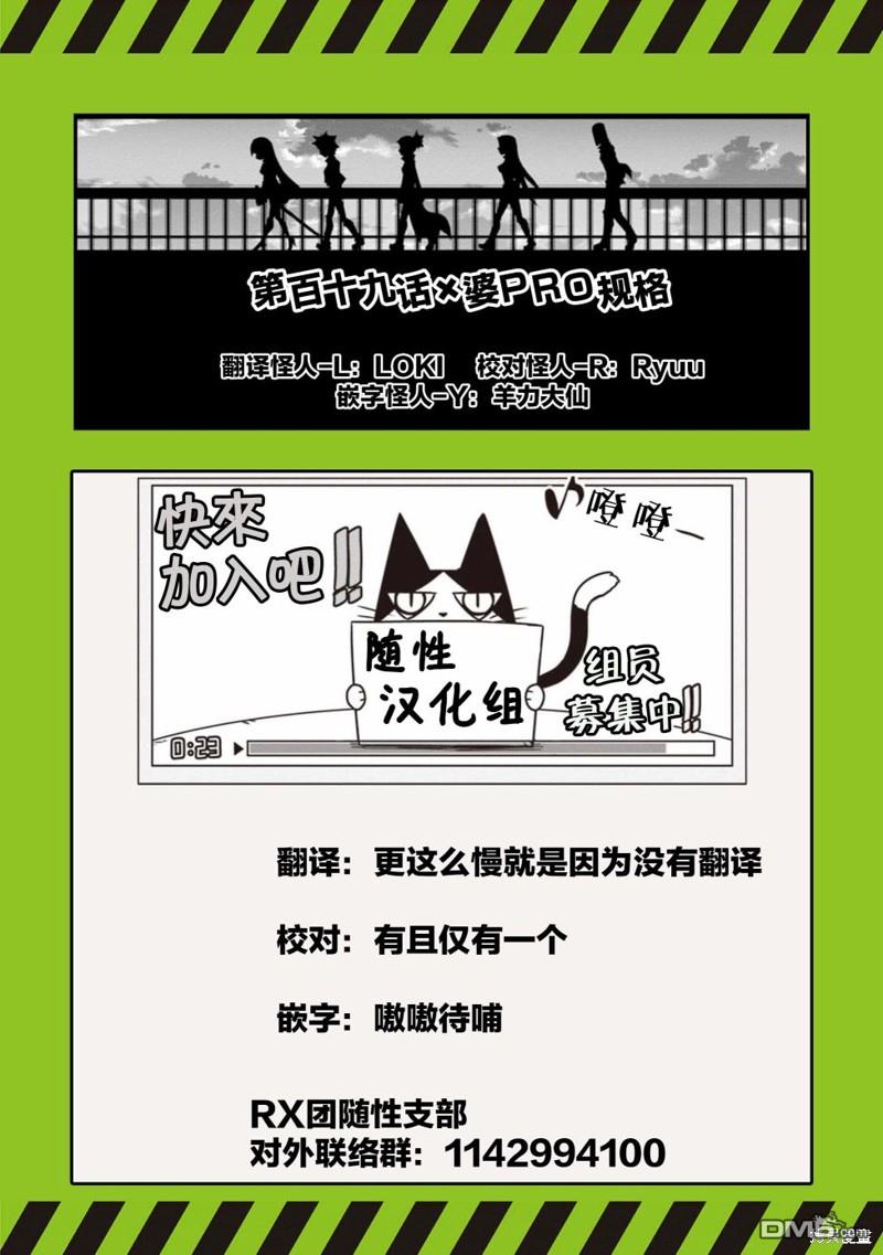 残念女干部布莱克婕芮菈小姐 第119话 第13页
