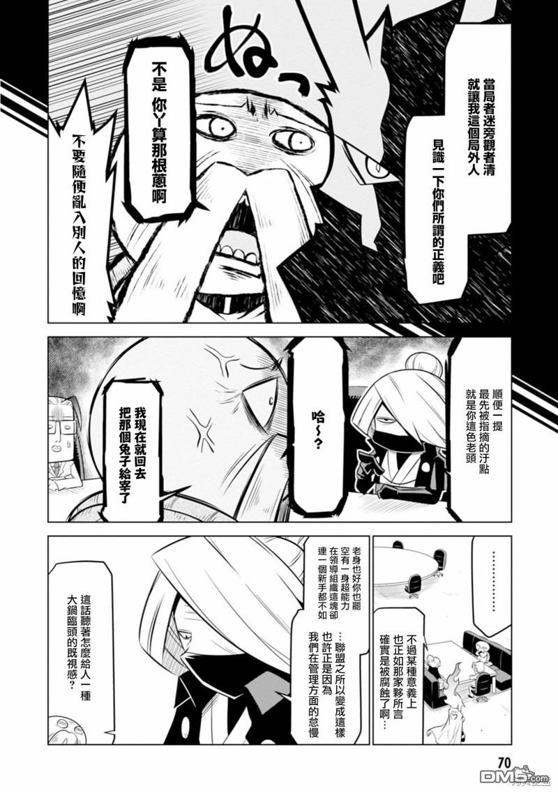 残念女干部布莱克婕芮菈小姐 第119话 第2页