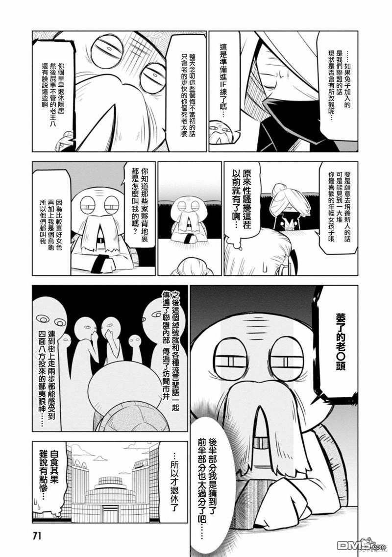 残念女干部布莱克婕芮菈小姐 第119话 第3页