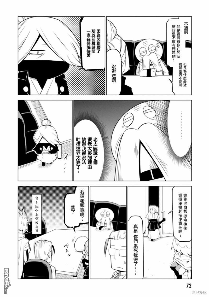 残念女干部布莱克婕芮菈小姐 第119话 第4页