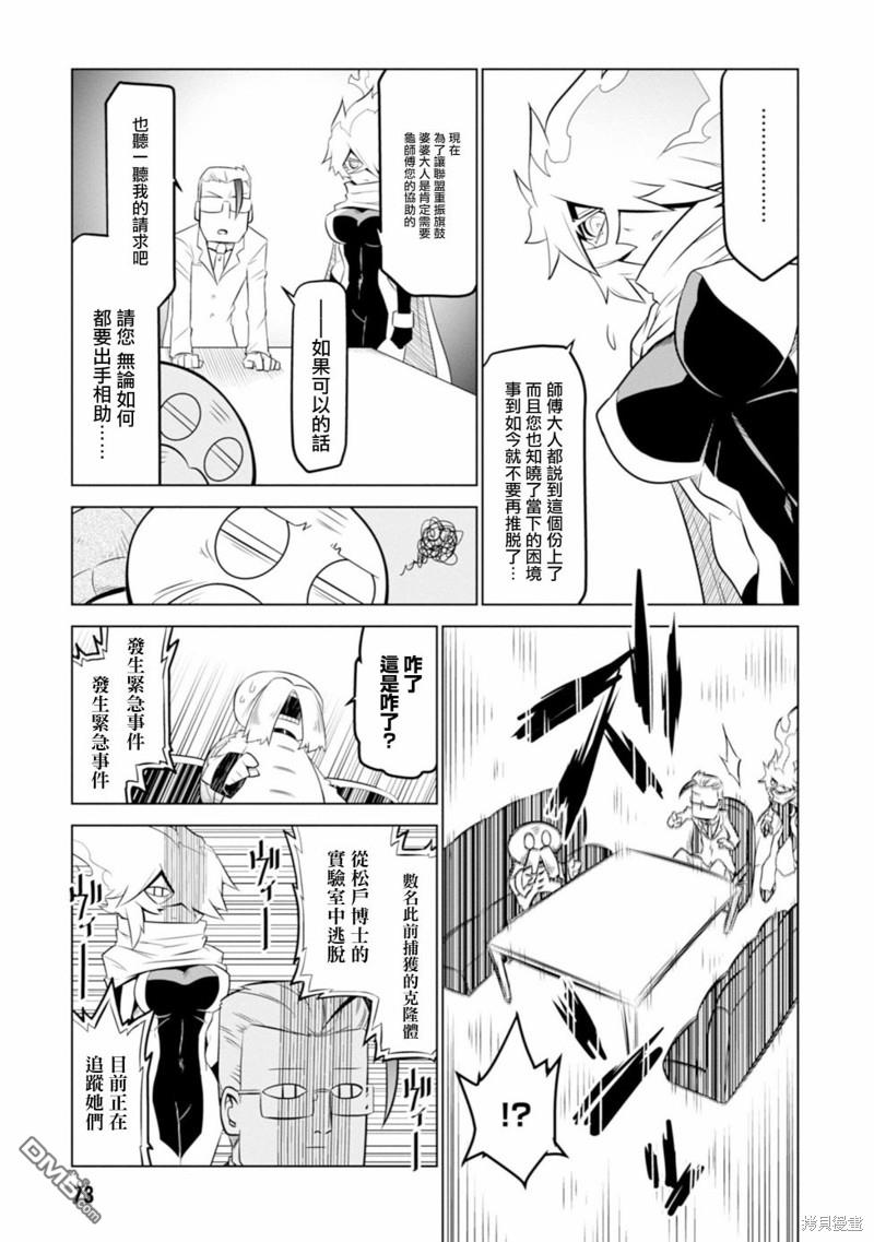 残念女干部布莱克婕芮菈小姐 第119话 第5页