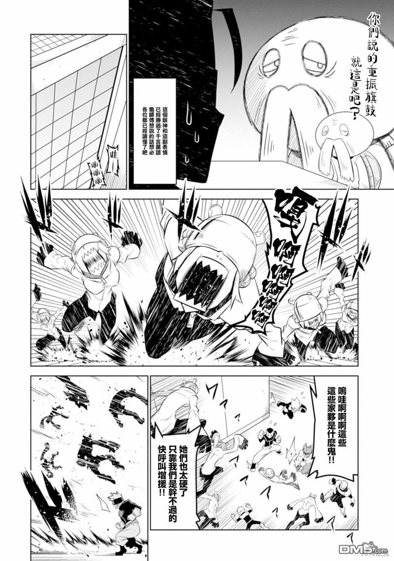 残念女干部布莱克婕芮菈小姐 第119话 第6页