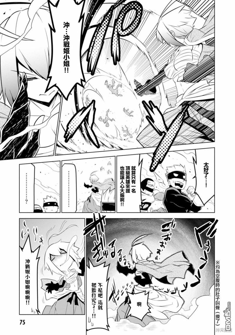 残念女干部布莱克婕芮菈小姐 第119话 第7页