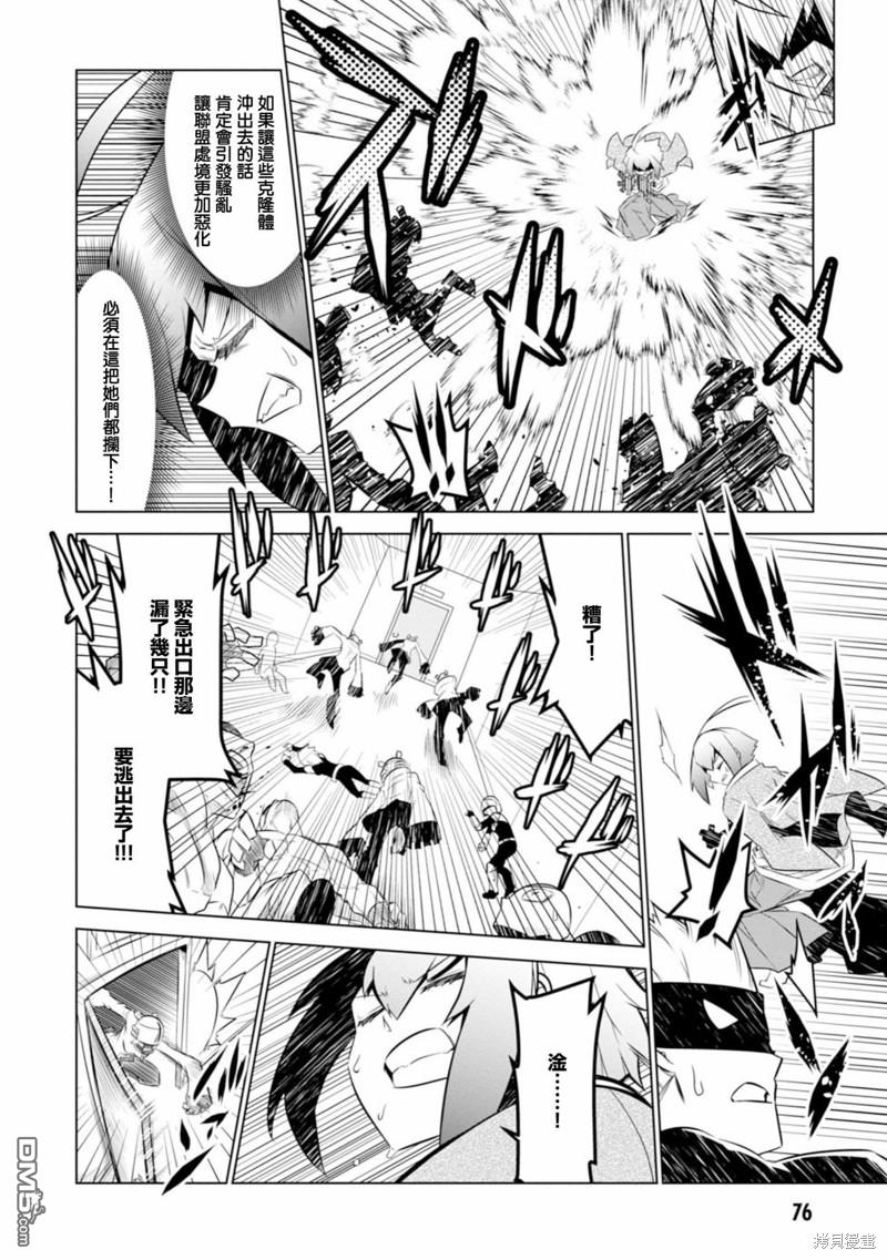 残念女干部布莱克婕芮菈小姐 第119话 第8页