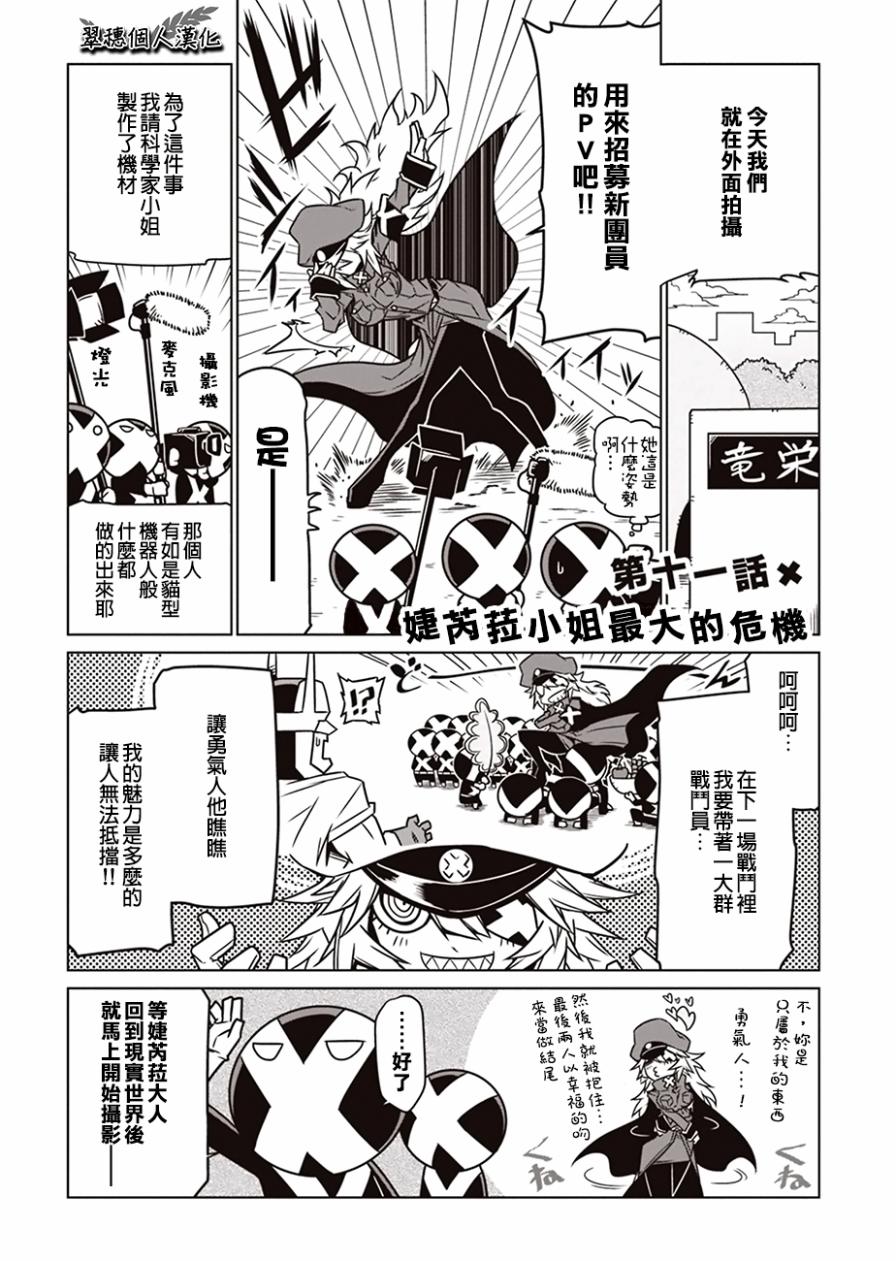 残念女干部布莱克婕芮菈小姐 第11话 第1页