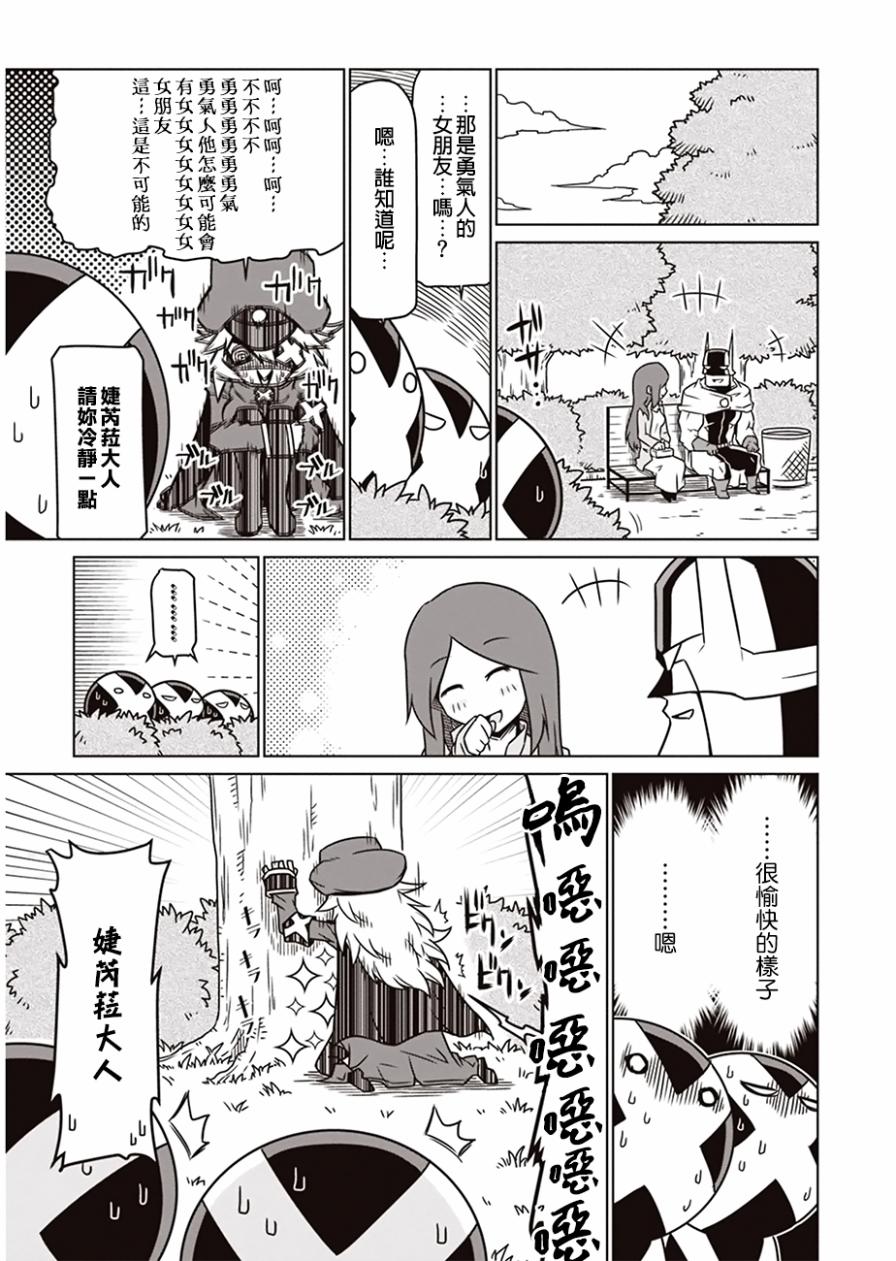 残念女干部布莱克婕芮菈小姐 第11话 第3页