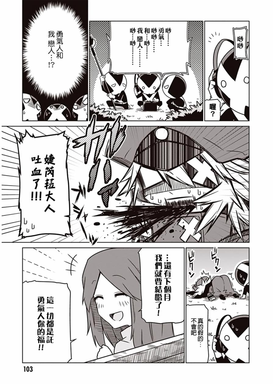 残念女干部布莱克婕芮菈小姐 第11话 第5页
