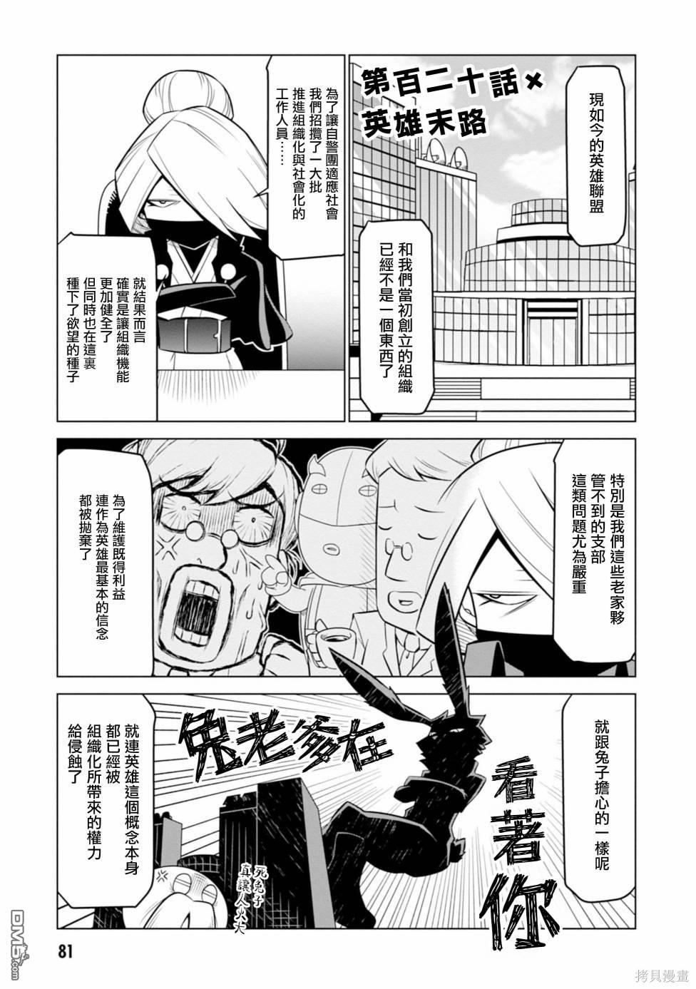 残念女干部布莱克婕芮菈小姐 第120话 第1页