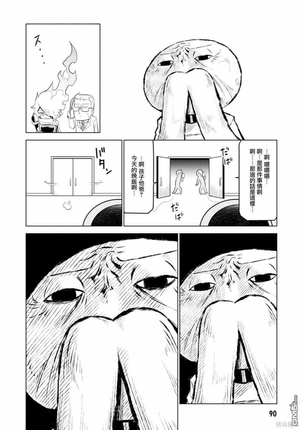 残念女干部布莱克婕芮菈小姐 第120话 第10页