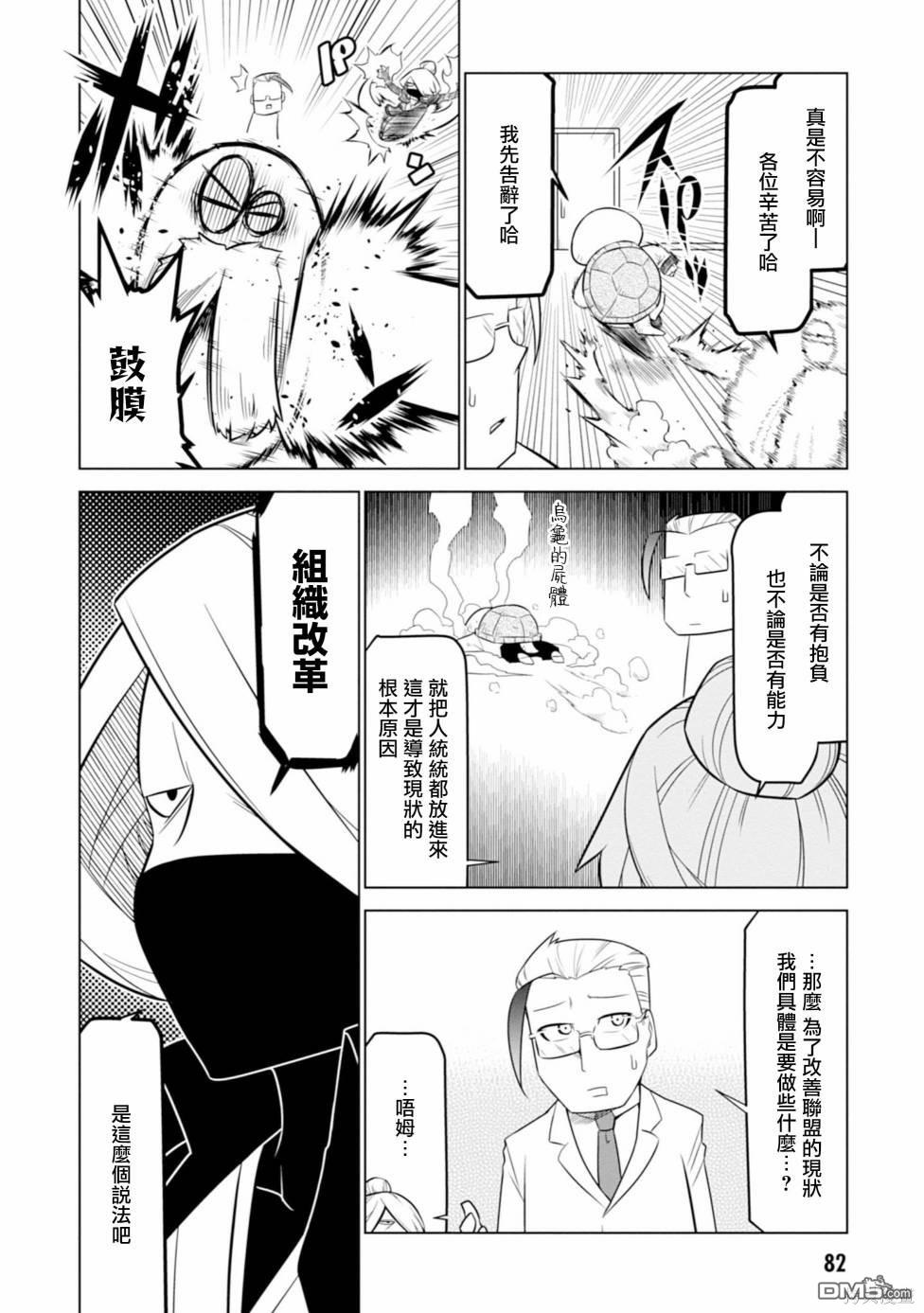 残念女干部布莱克婕芮菈小姐 第120话 第2页