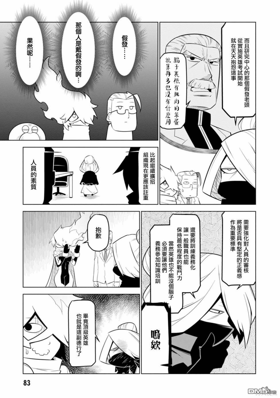 残念女干部布莱克婕芮菈小姐 第120话 第3页