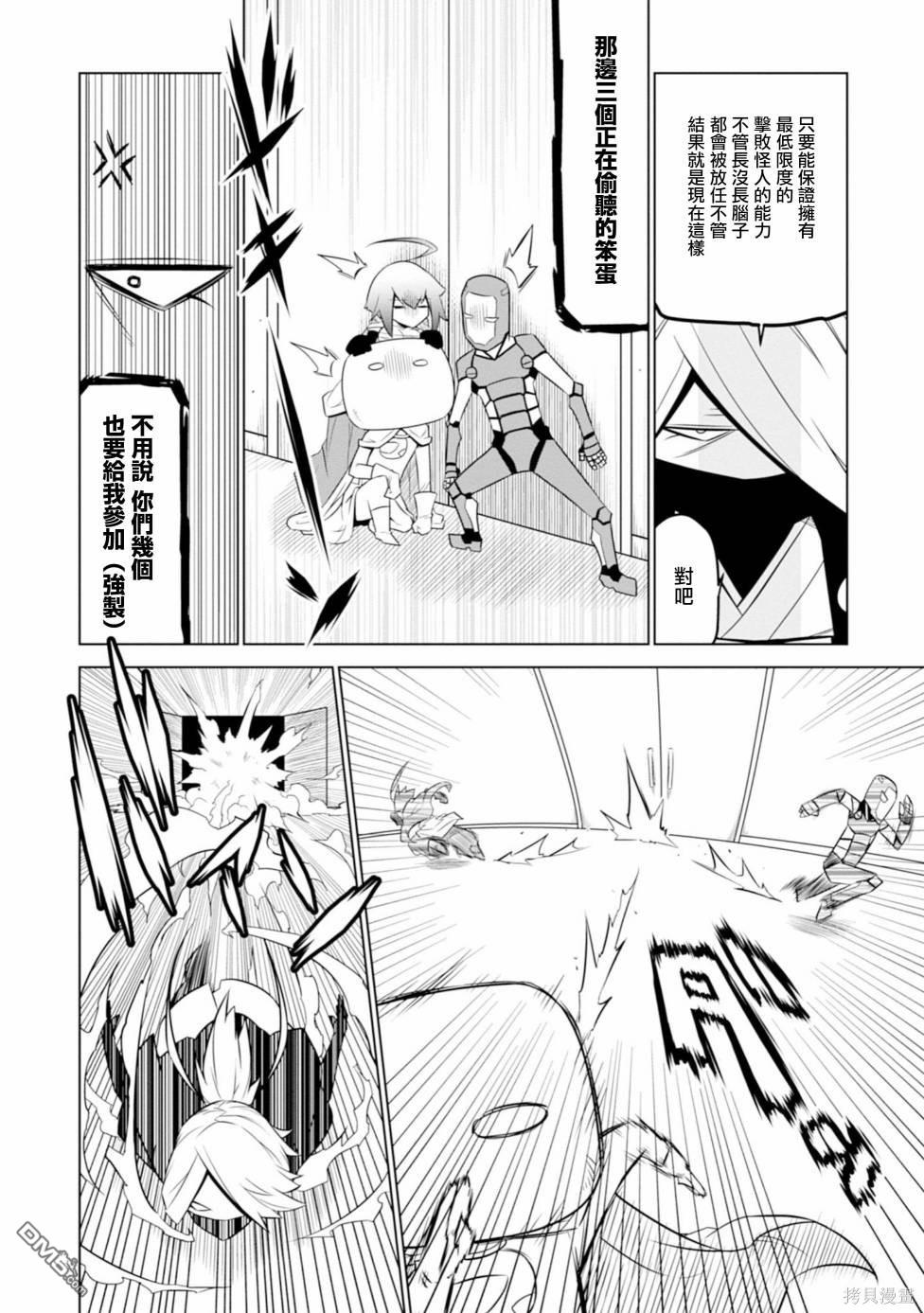 残念女干部布莱克婕芮菈小姐 第120话 第4页