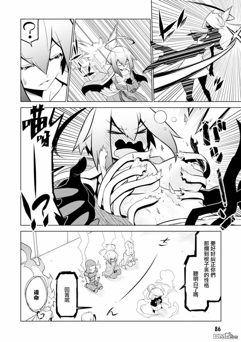 残念女干部布莱克婕芮菈小姐 第120话 第6页