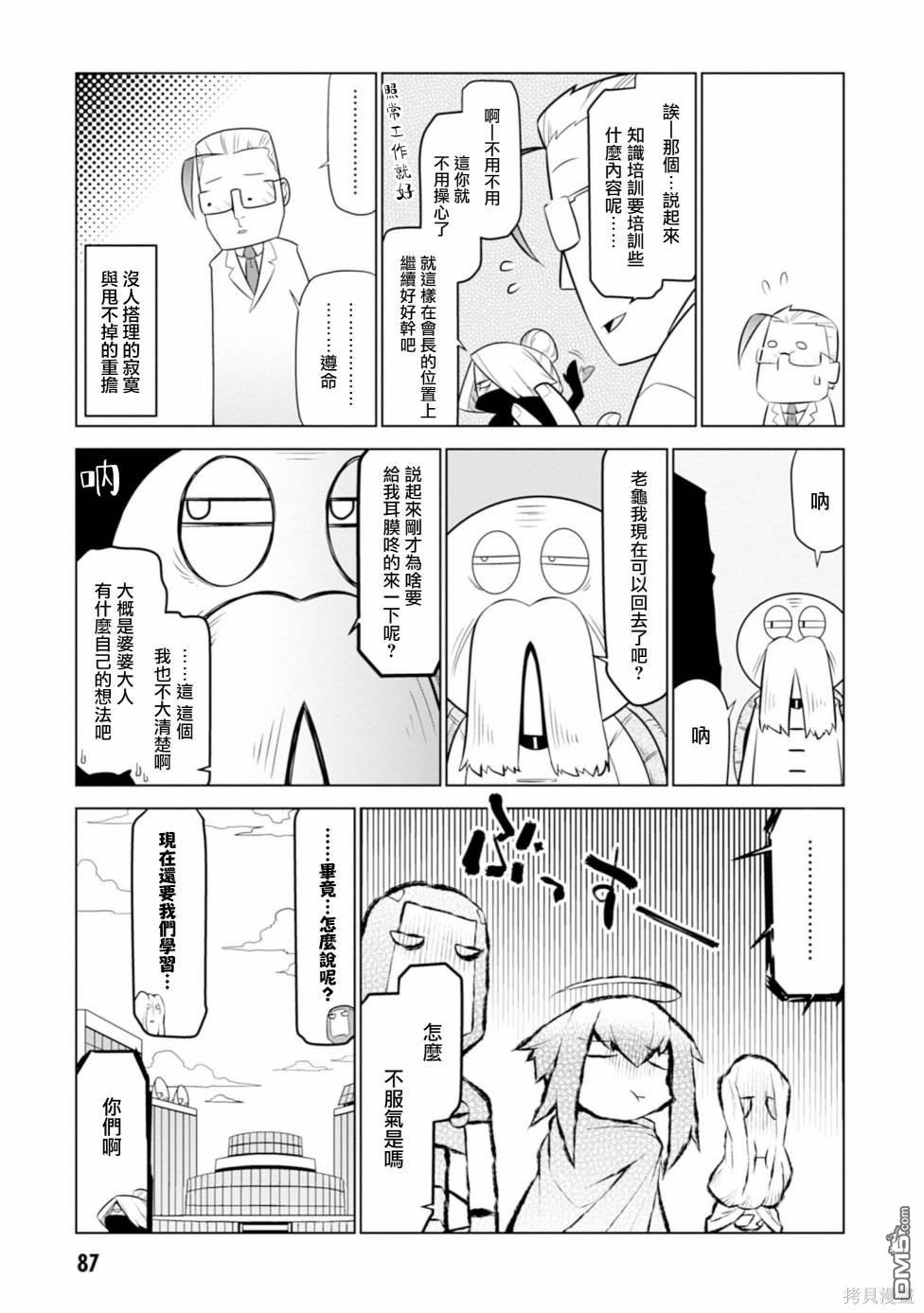 残念女干部布莱克婕芮菈小姐 第120话 第7页