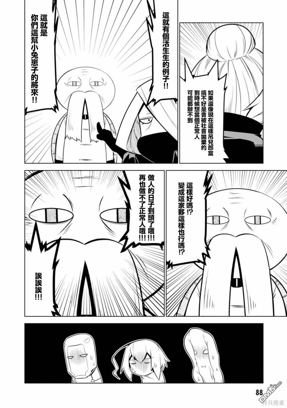 残念女干部布莱克婕芮菈小姐 第120话 第8页