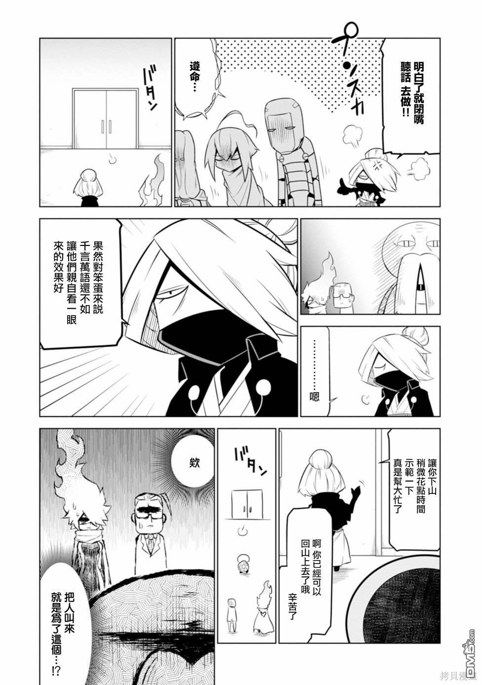 残念女干部布莱克婕芮菈小姐 第120话 第9页