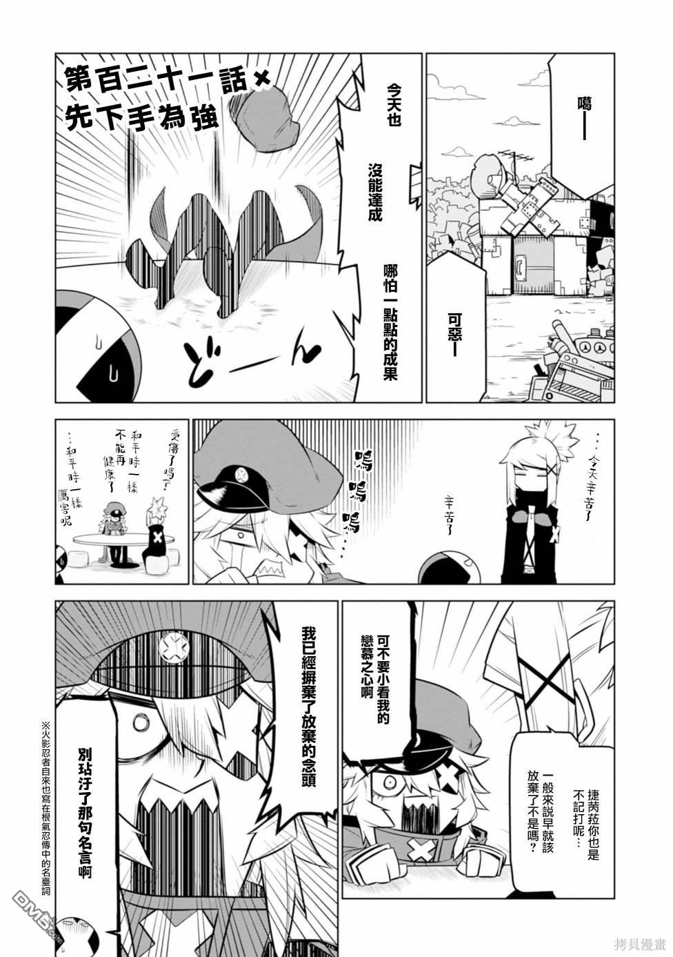 残念女干部布莱克婕芮菈小姐 第121话 第1页
