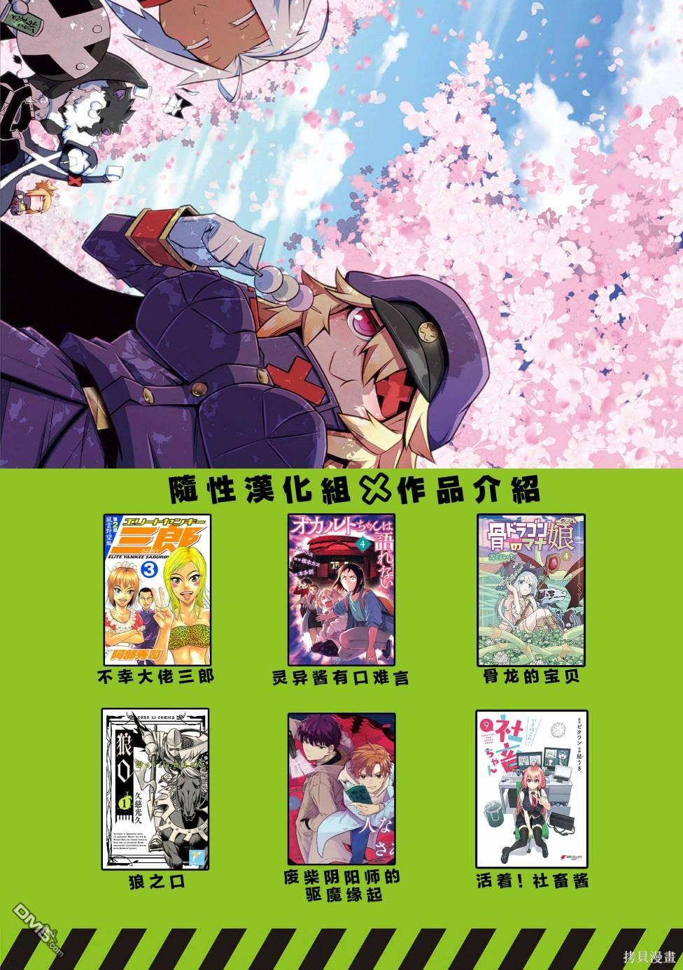 残念女干部布莱克婕芮菈小姐 第121话 第10页