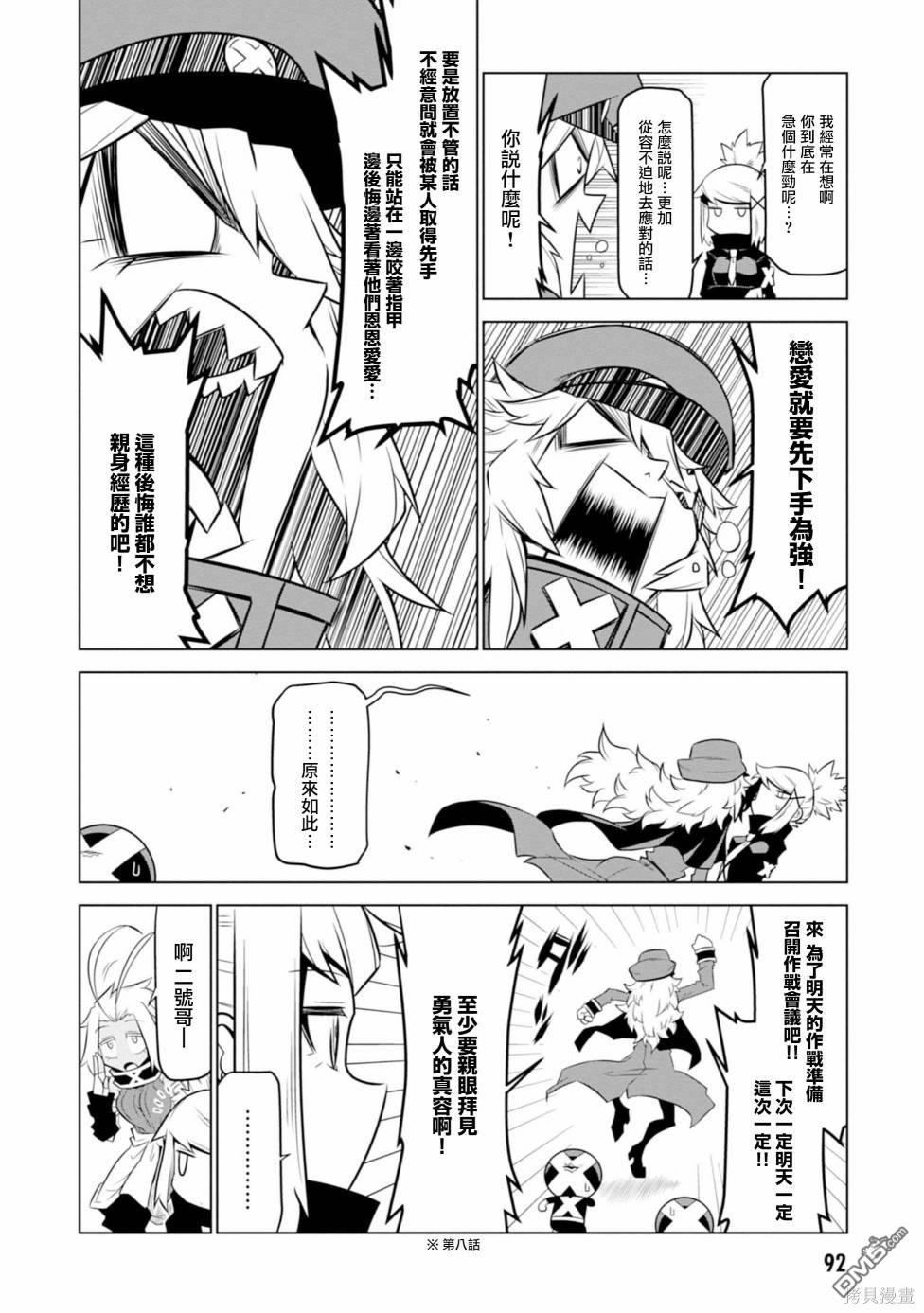 残念女干部布莱克婕芮菈小姐 第121话 第2页