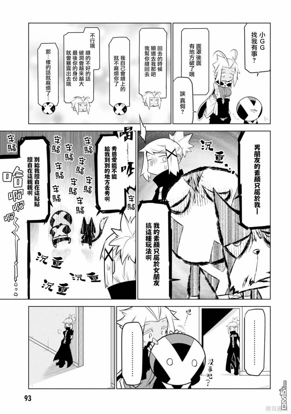 残念女干部布莱克婕芮菈小姐 第121话 第3页