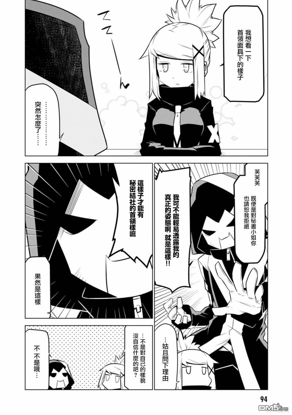 残念女干部布莱克婕芮菈小姐 第121话 第4页