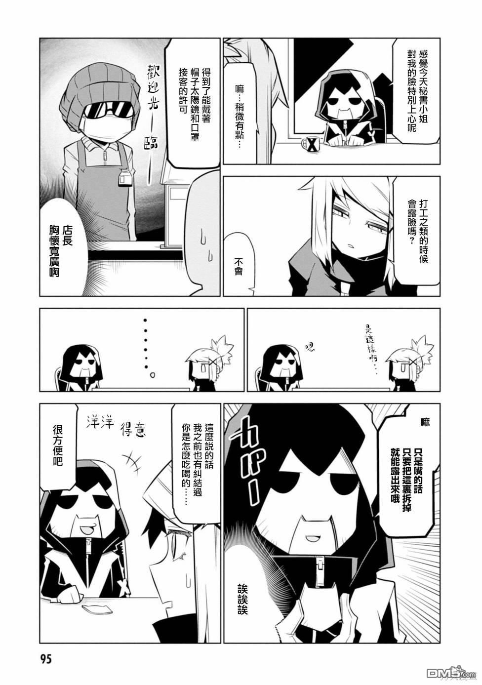 残念女干部布莱克婕芮菈小姐 第121话 第5页