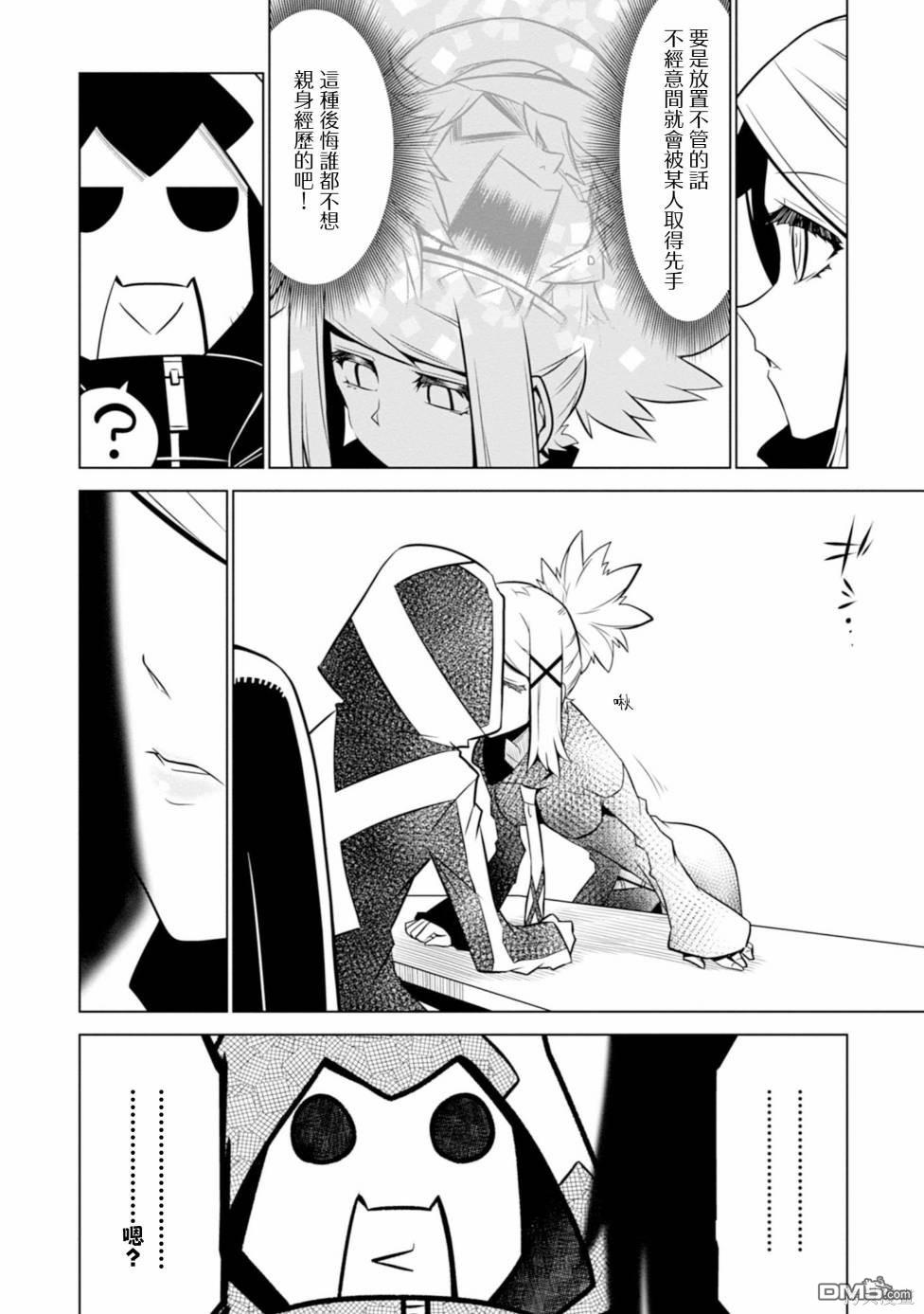 残念女干部布莱克婕芮菈小姐 第121话 第6页