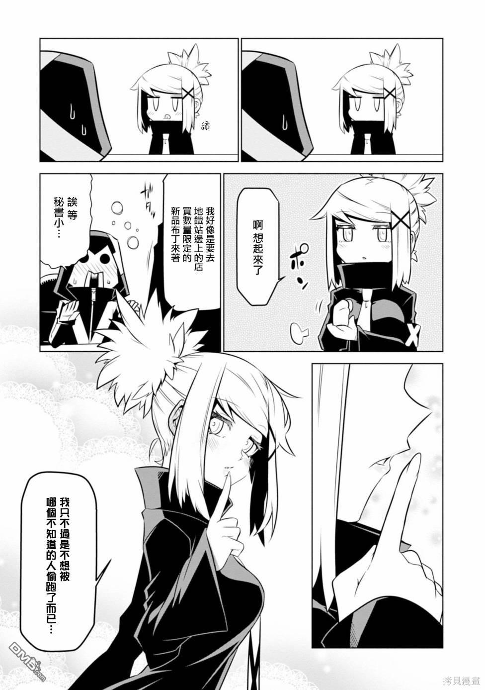 残念女干部布莱克婕芮菈小姐 第121话 第7页