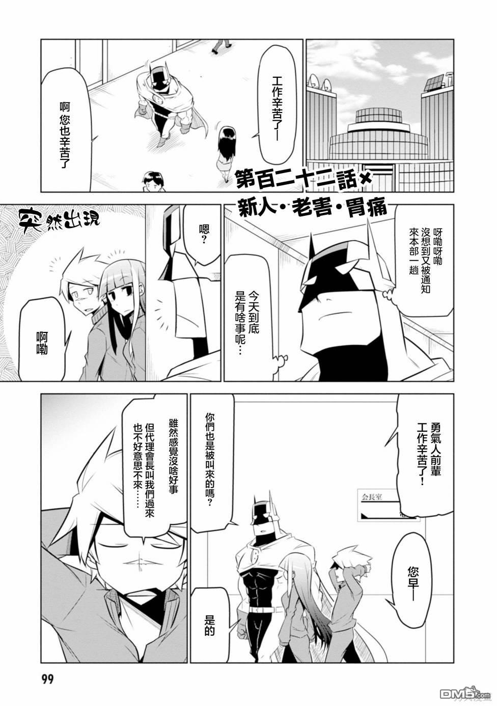 残念女干部布莱克婕芮菈小姐 第122话 第1页