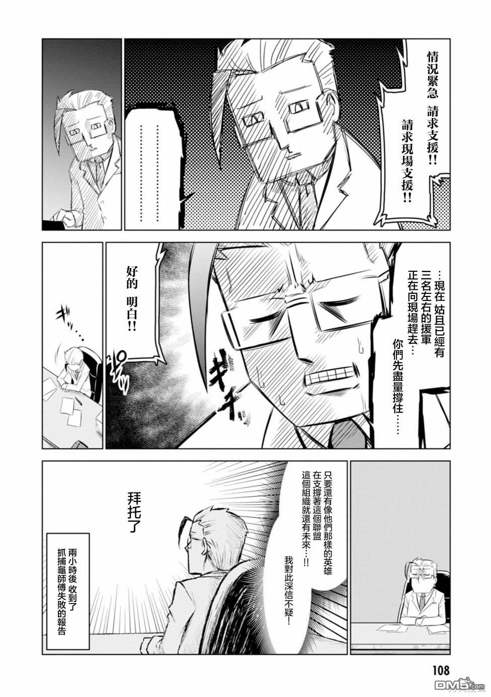 残念女干部布莱克婕芮菈小姐 第122话 第10页