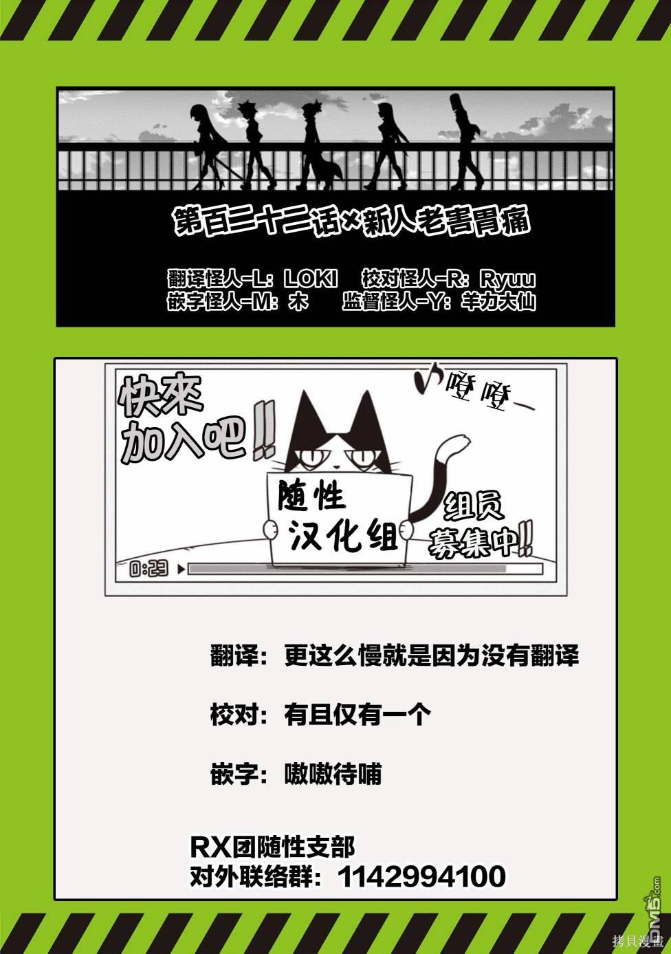 残念女干部布莱克婕芮菈小姐 第122话 第11页