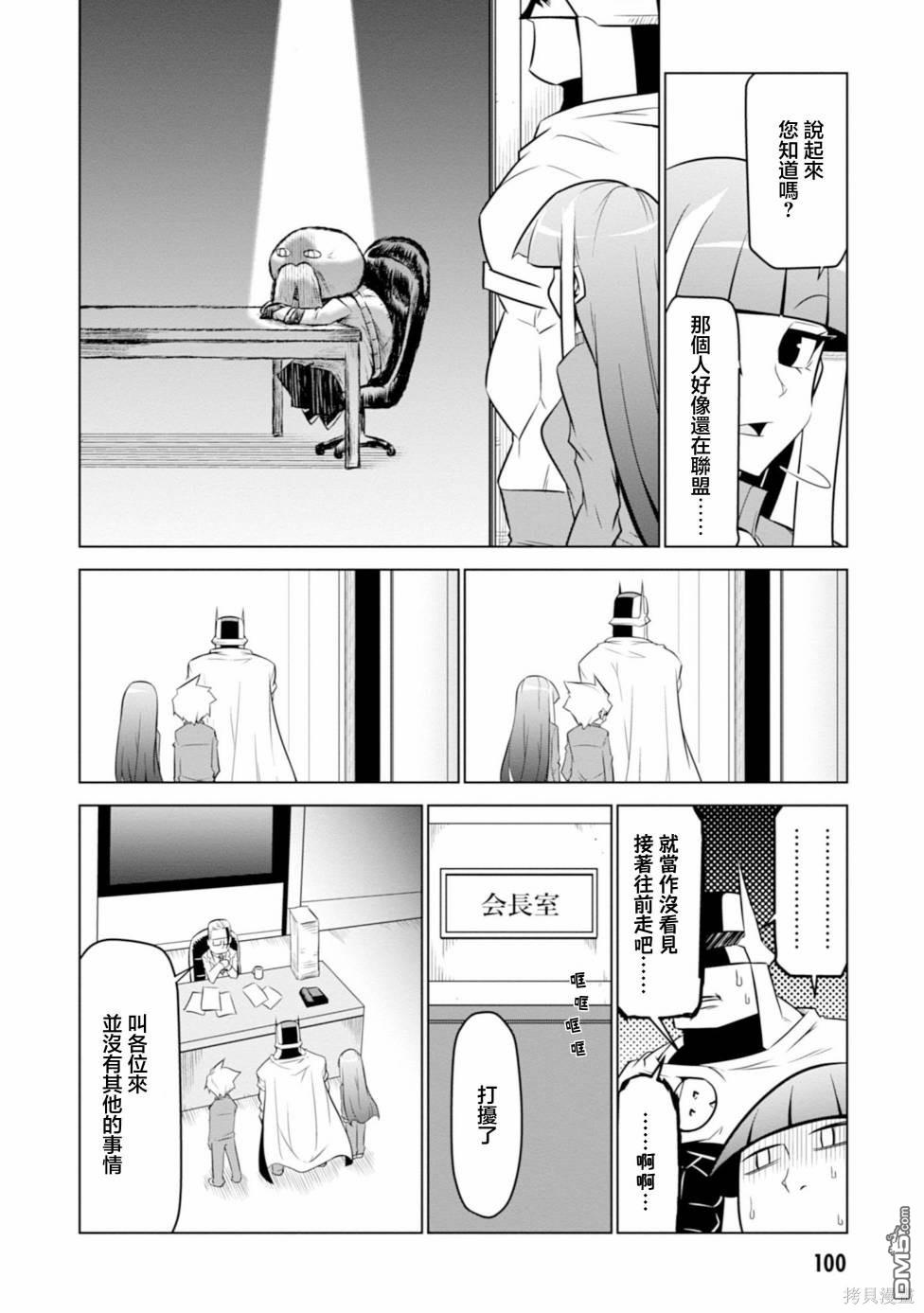 残念女干部布莱克婕芮菈小姐 第122话 第2页