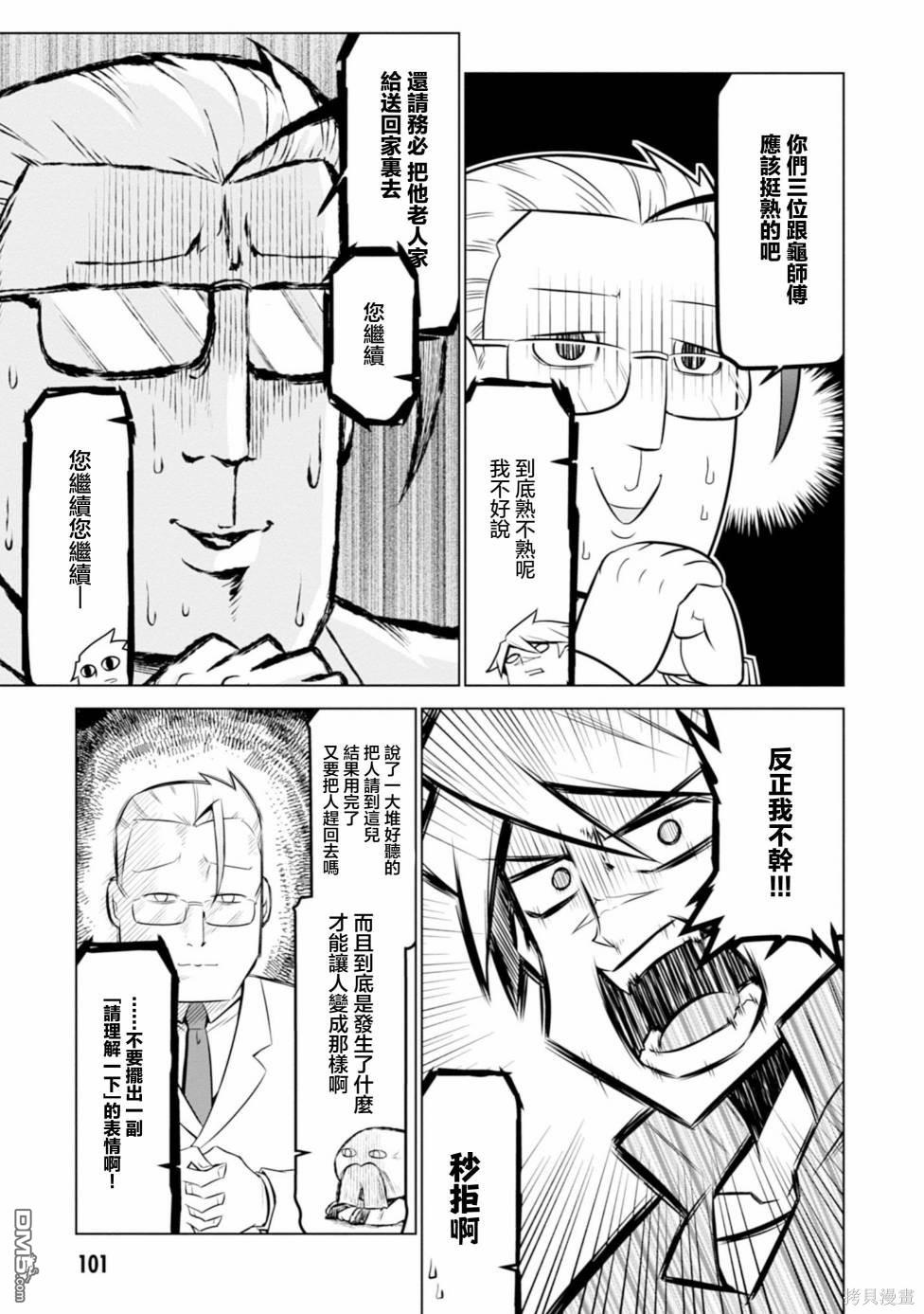 残念女干部布莱克婕芮菈小姐 第122话 第3页