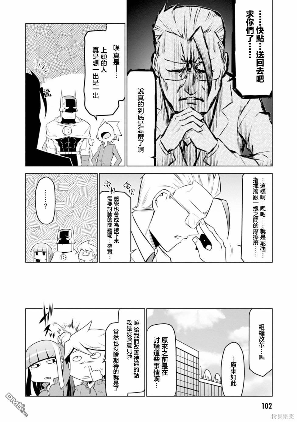 残念女干部布莱克婕芮菈小姐 第122话 第4页
