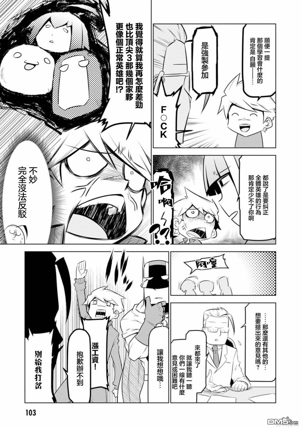 残念女干部布莱克婕芮菈小姐 第122话 第5页