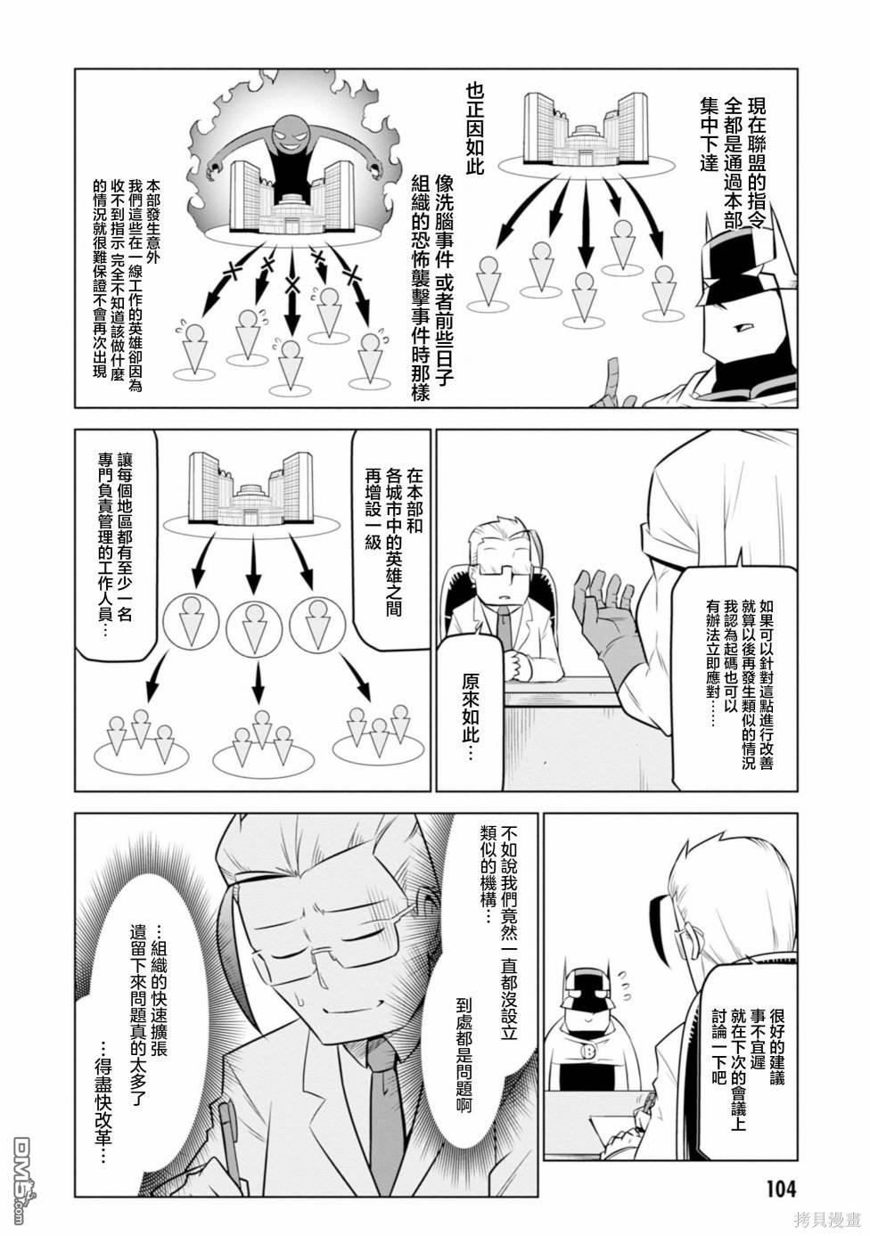 残念女干部布莱克婕芮菈小姐 第122话 第6页