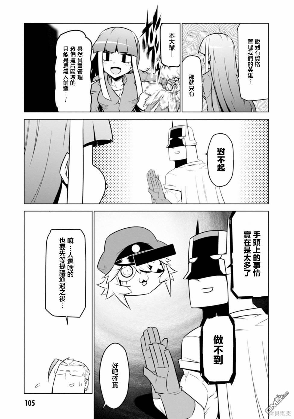残念女干部布莱克婕芮菈小姐 第122话 第7页