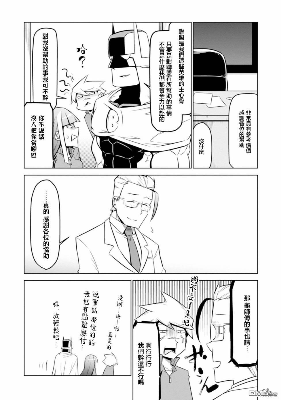 残念女干部布莱克婕芮菈小姐 第122话 第8页