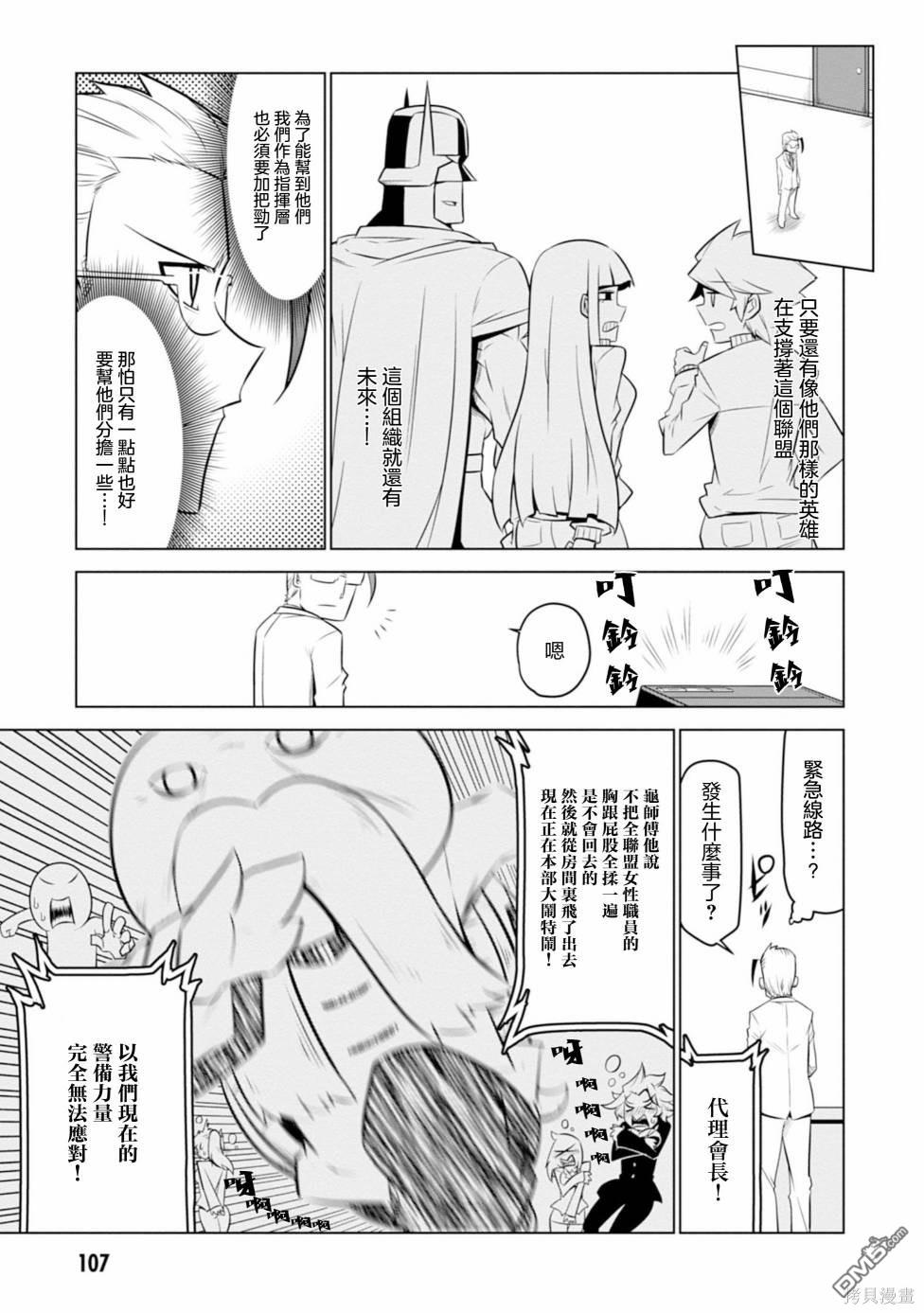 残念女干部布莱克婕芮菈小姐 第122话 第9页