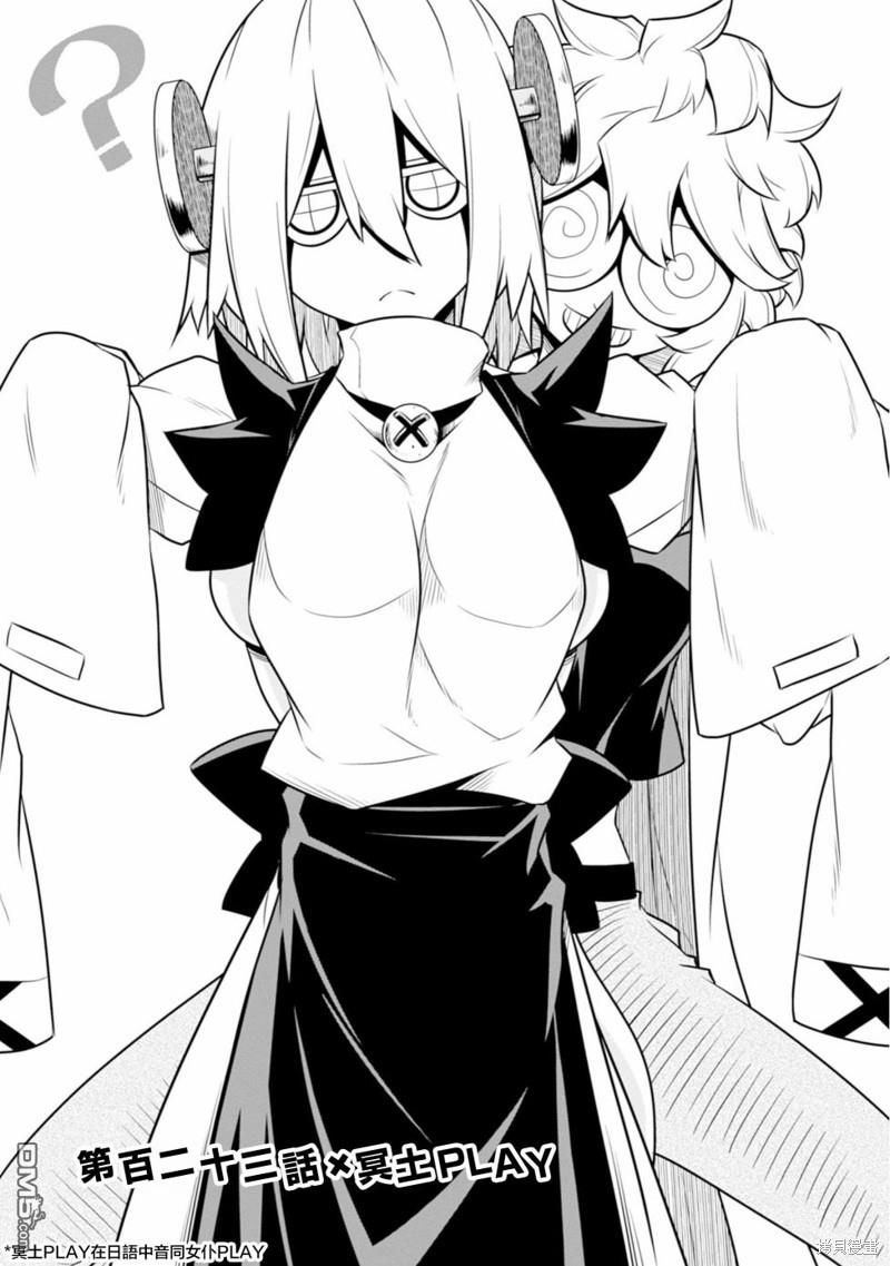 残念女干部布莱克婕芮菈小姐 第123话 第1页